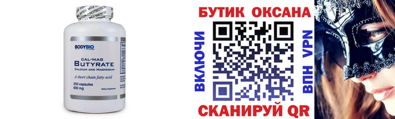 Бутират Butirat Саров